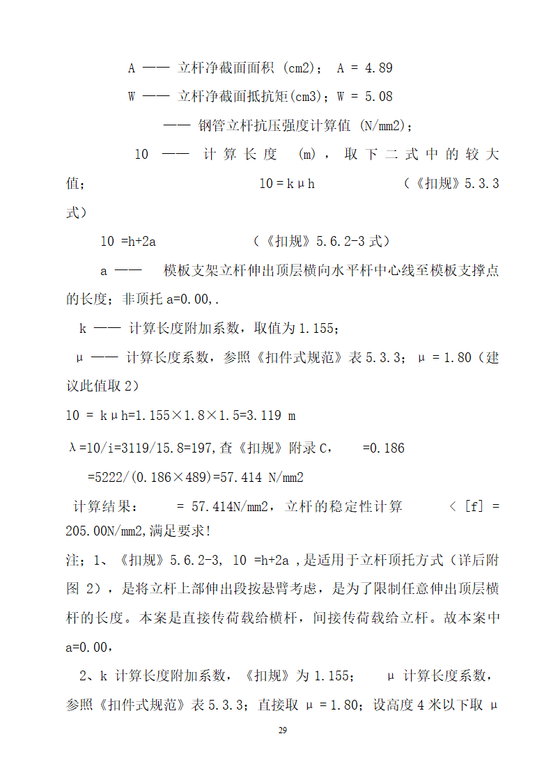 某框剪结构安置区模板工程施工方案.doc第29页