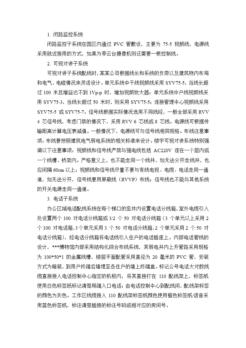 某博物馆智能化系统施工组织设计方案书.doc第4页