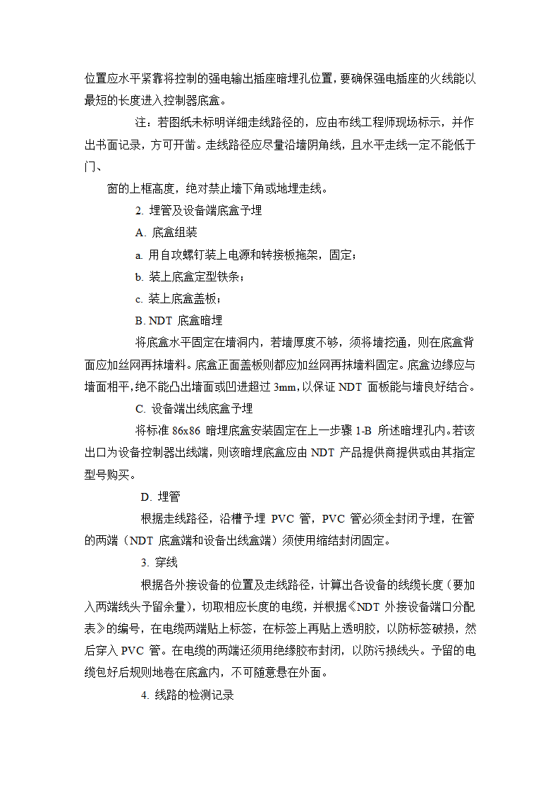 某博物馆智能化系统施工组织设计方案书.doc第6页