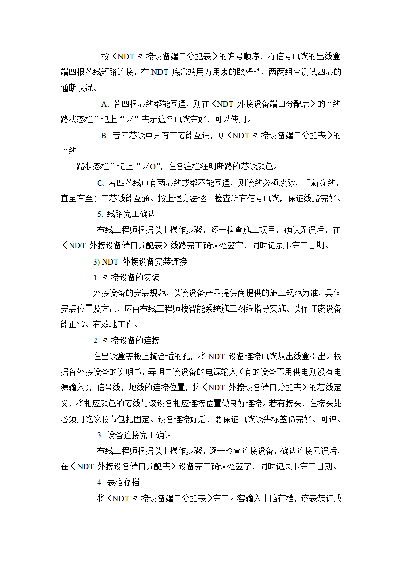 某博物馆智能化系统施工组织设计方案书.doc第7页