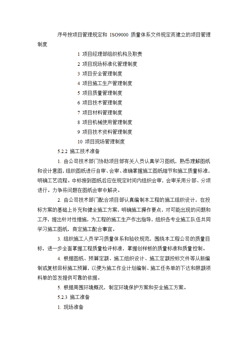 某博物馆智能化系统施工组织设计方案书.doc第9页