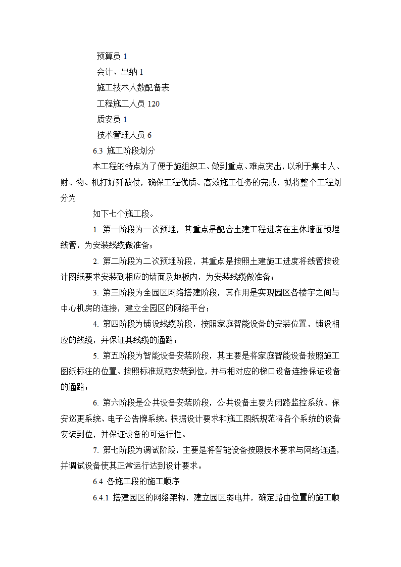 某博物馆智能化系统施工组织设计方案书.doc第13页