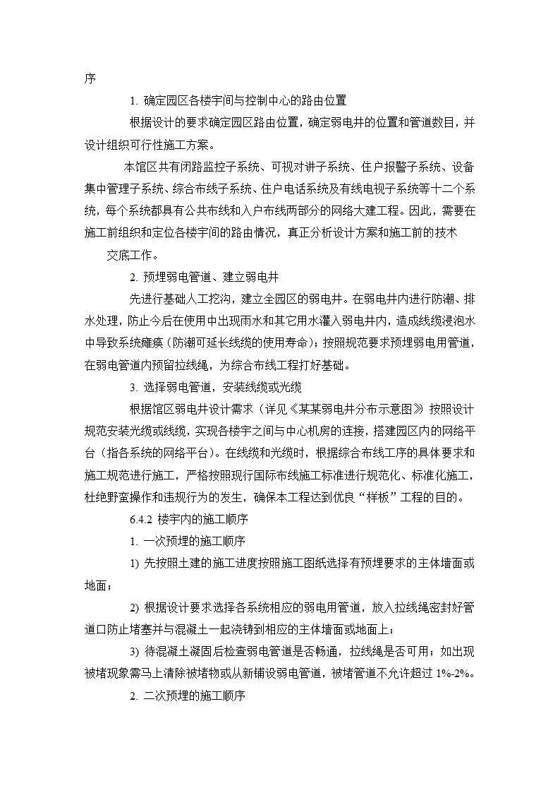 某博物馆智能化系统施工组织设计方案书.doc第14页