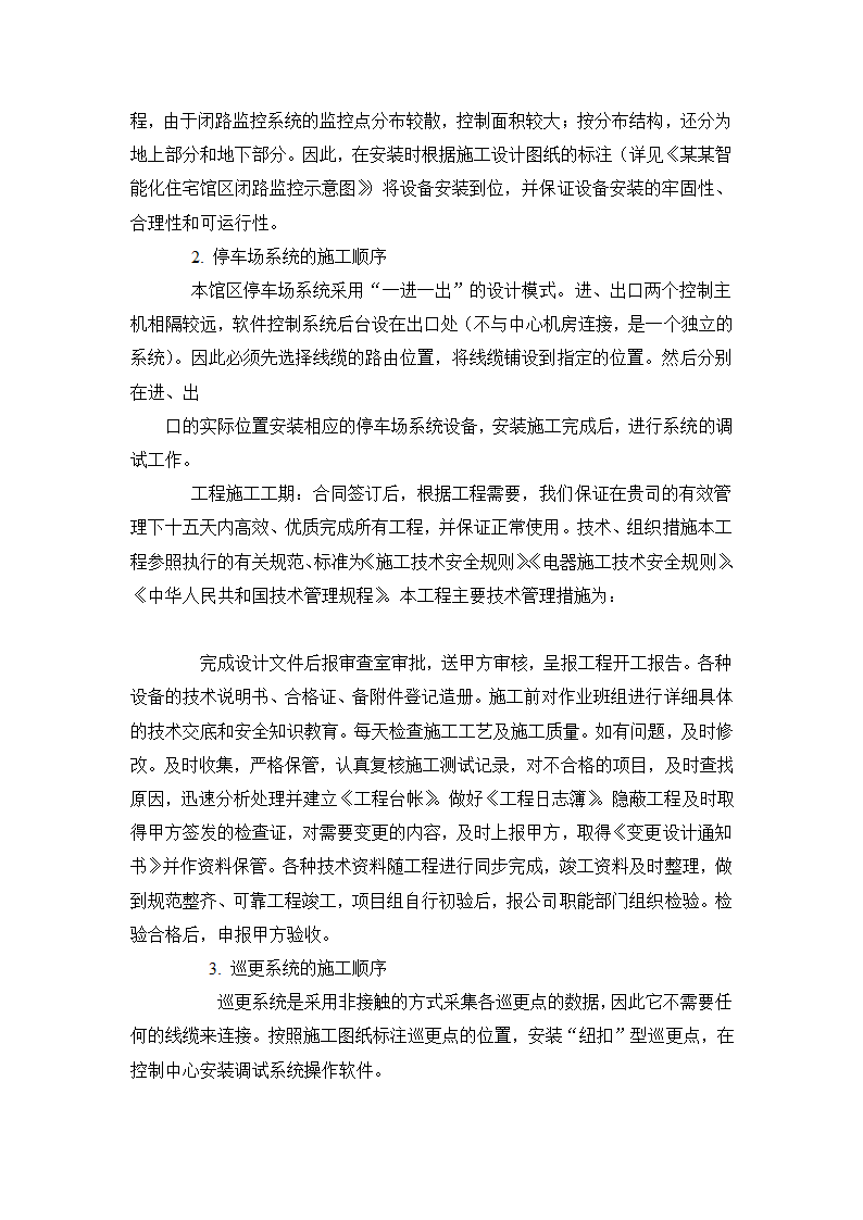 某博物馆智能化系统施工组织设计方案书.doc第16页