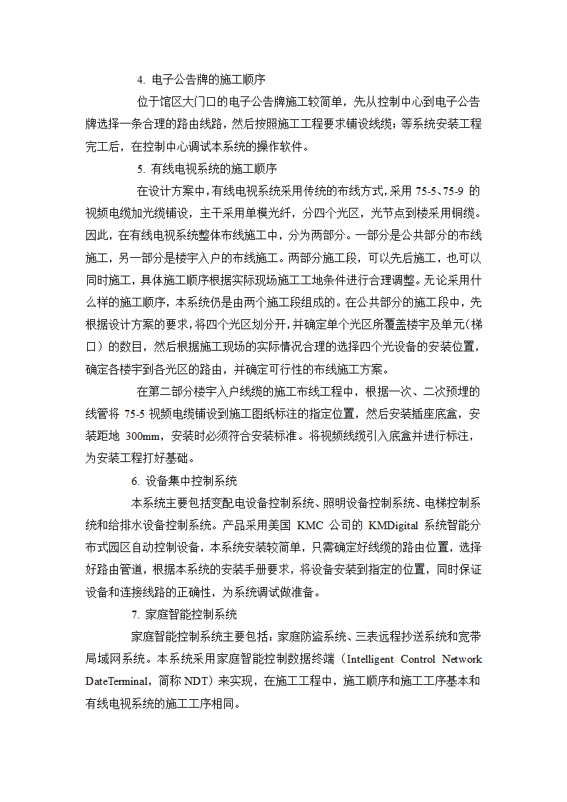 某博物馆智能化系统施工组织设计方案书.doc第17页