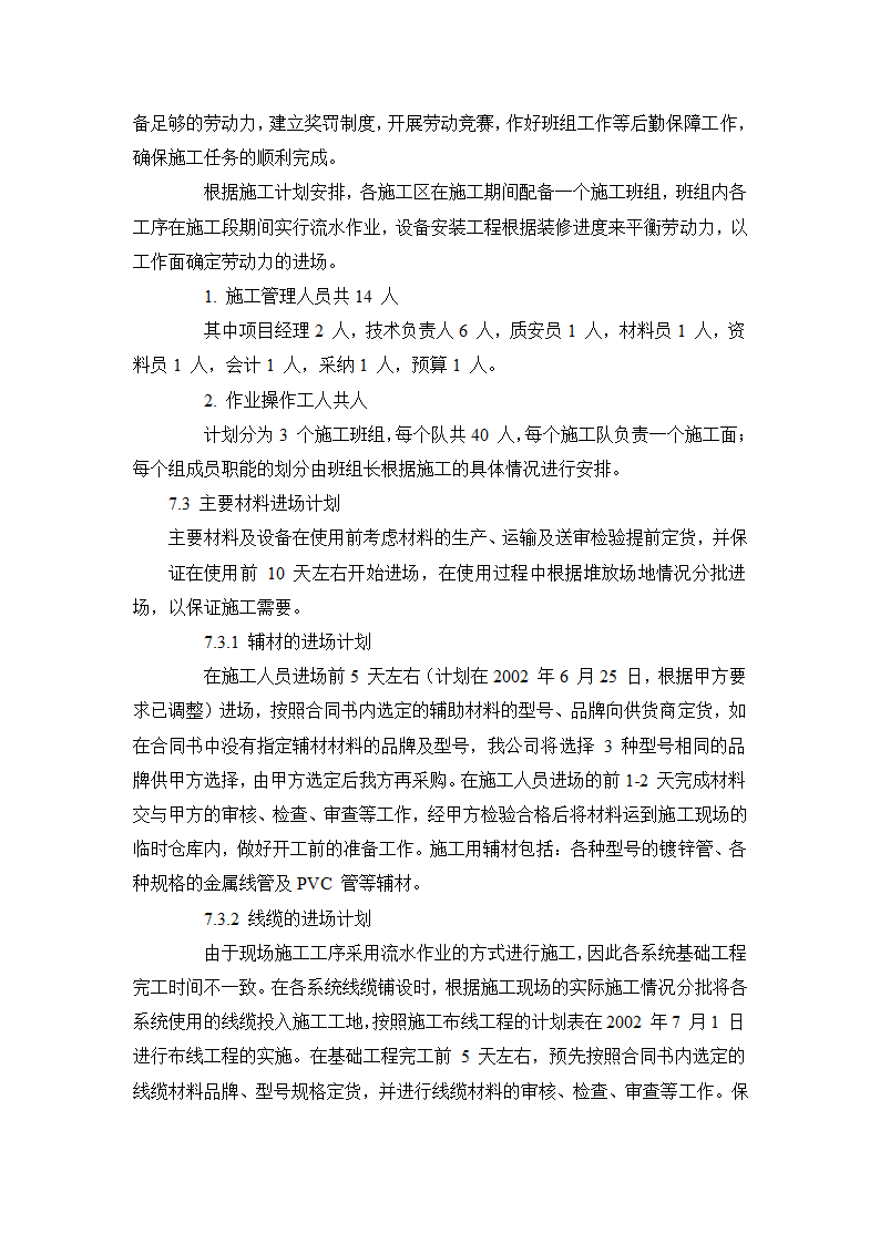 某博物馆智能化系统施工组织设计方案书.doc第20页