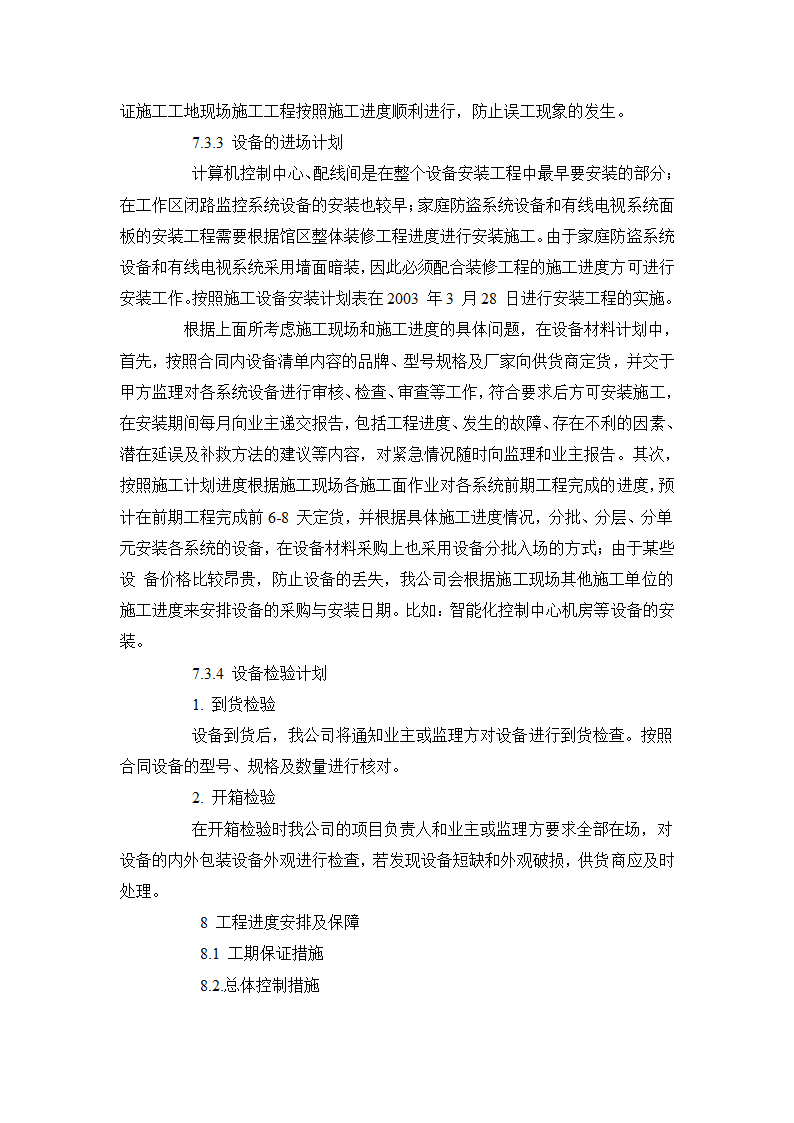 某博物馆智能化系统施工组织设计方案书.doc第21页