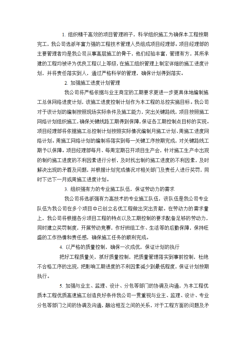 某博物馆智能化系统施工组织设计方案书.doc第22页