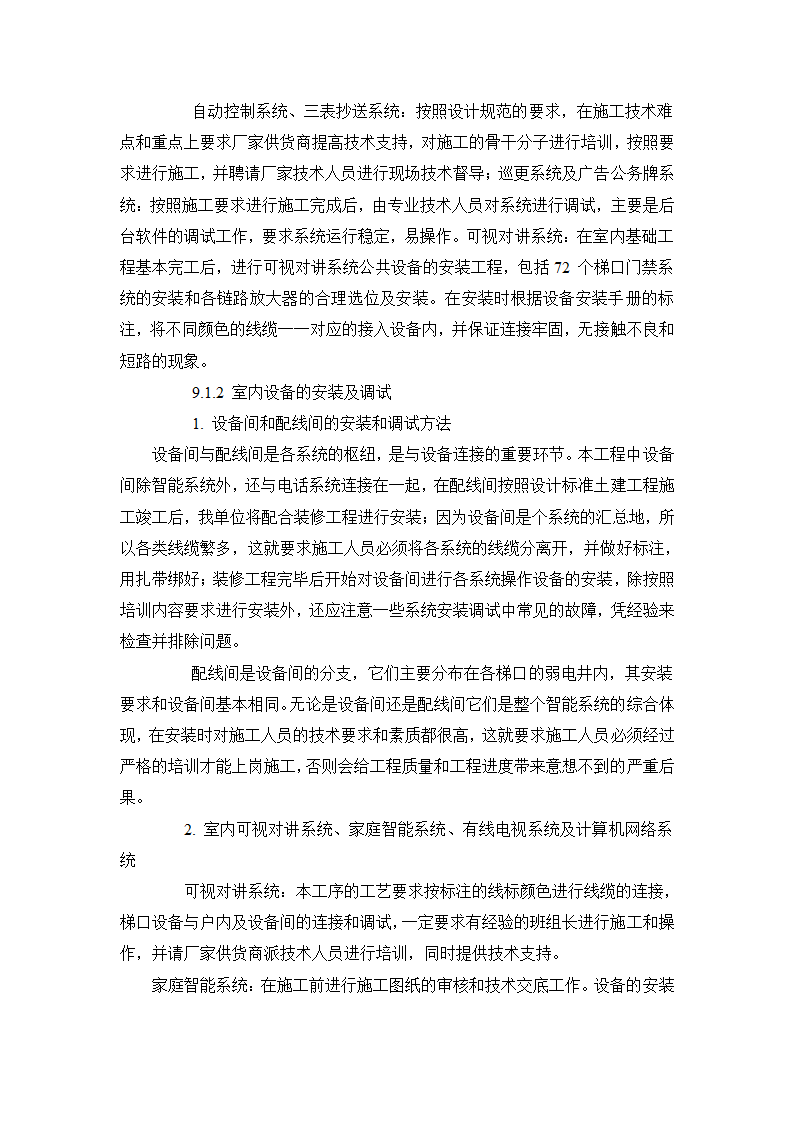 某博物馆智能化系统施工组织设计方案书.doc第25页