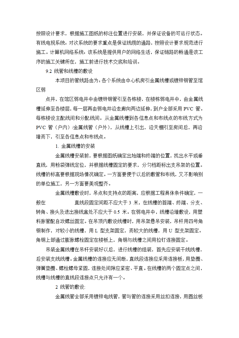 某博物馆智能化系统施工组织设计方案书.doc第26页