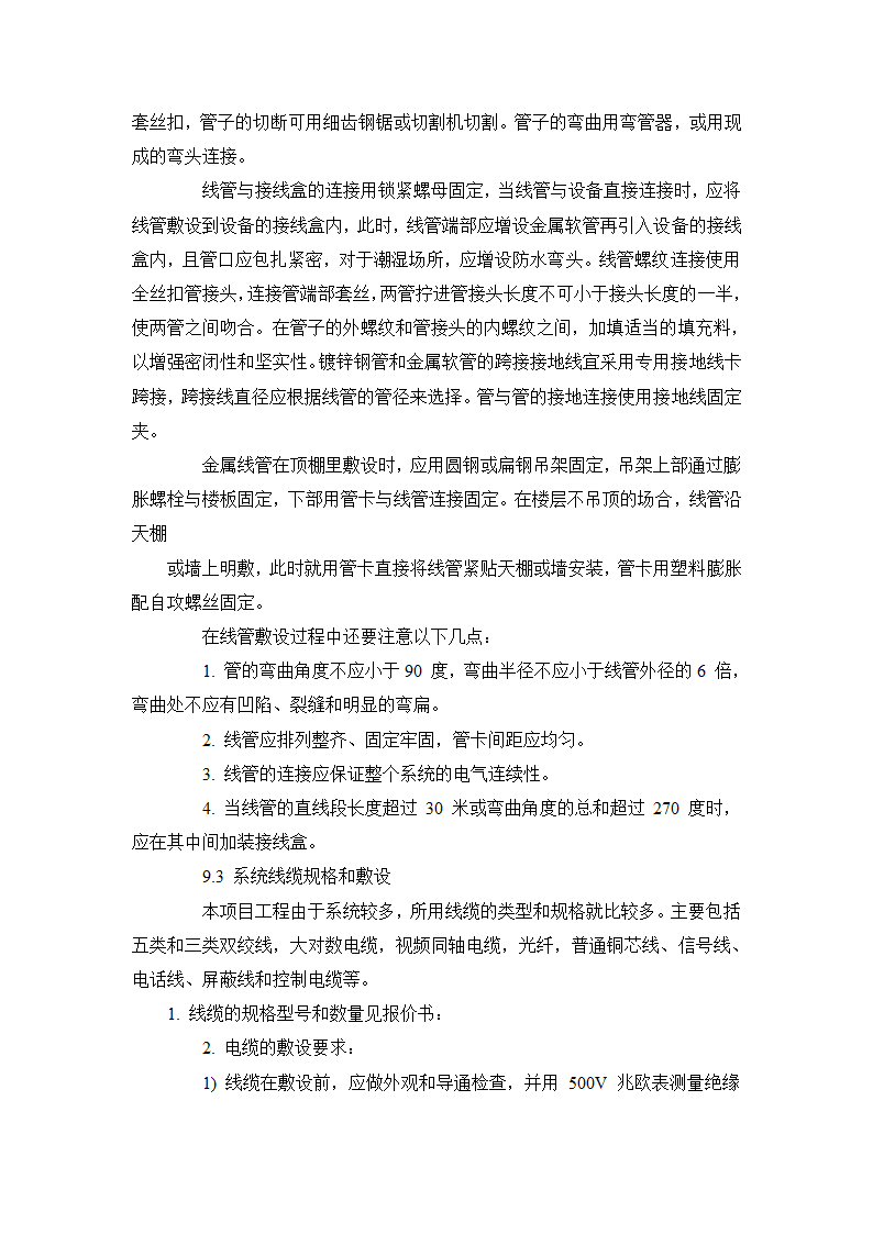 某博物馆智能化系统施工组织设计方案书.doc第27页