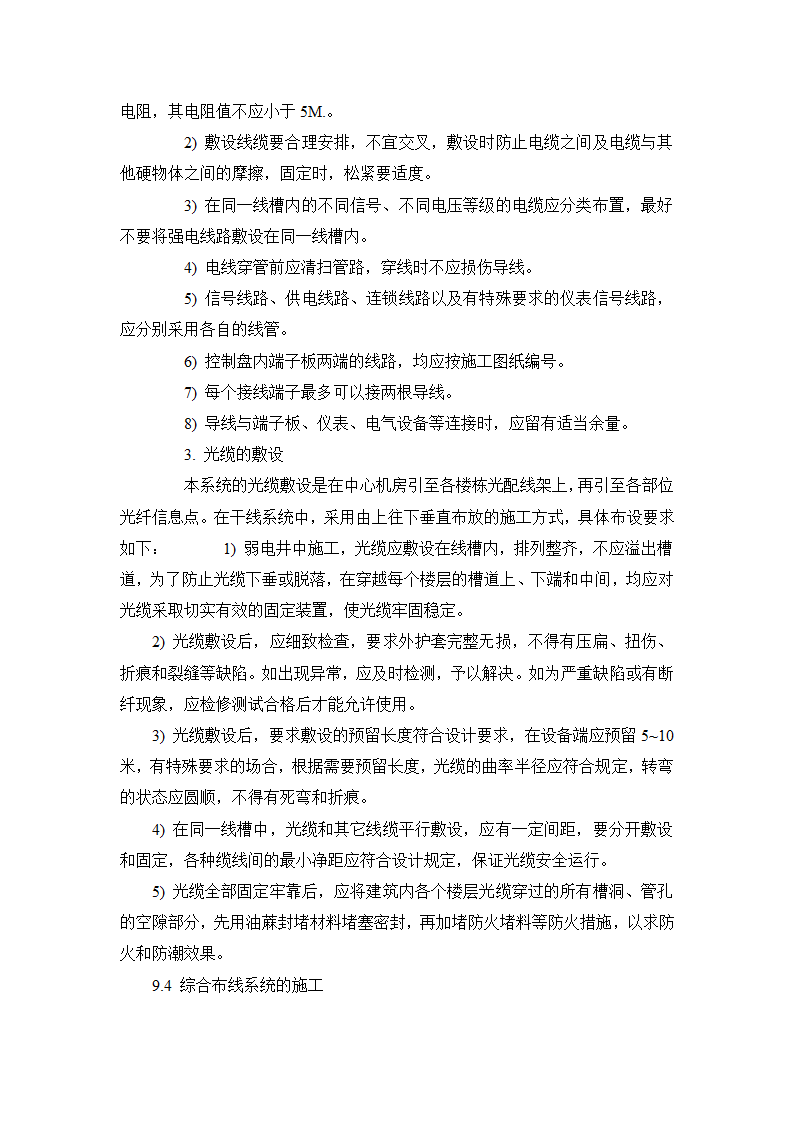 某博物馆智能化系统施工组织设计方案书.doc第28页