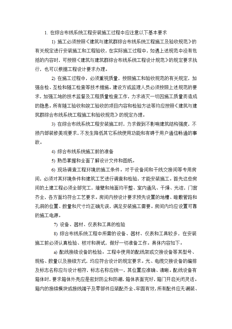 某博物馆智能化系统施工组织设计方案书.doc第29页