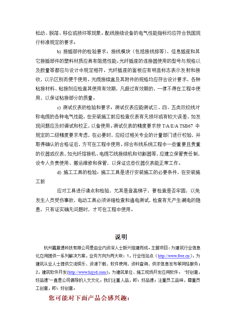 某博物馆智能化系统施工组织设计方案书.doc第30页