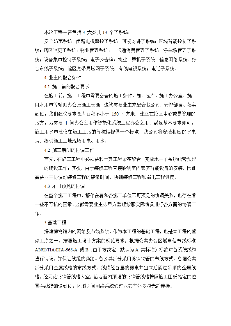 内蒙古某博物馆智能化系统施工组织设计doc.doc第3页