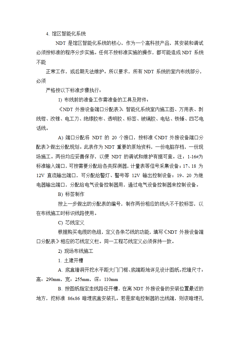 内蒙古某博物馆智能化系统施工组织设计doc.doc第5页