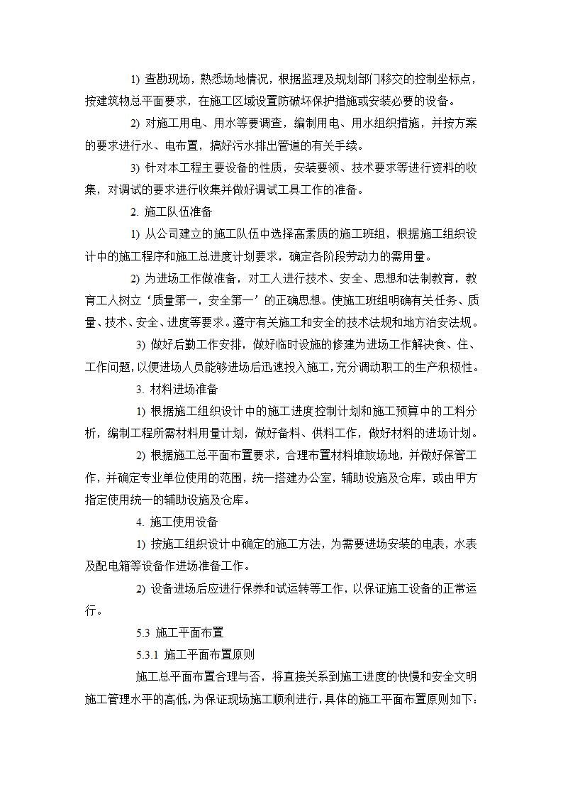 内蒙古某博物馆智能化系统施工组织设计doc.doc第10页