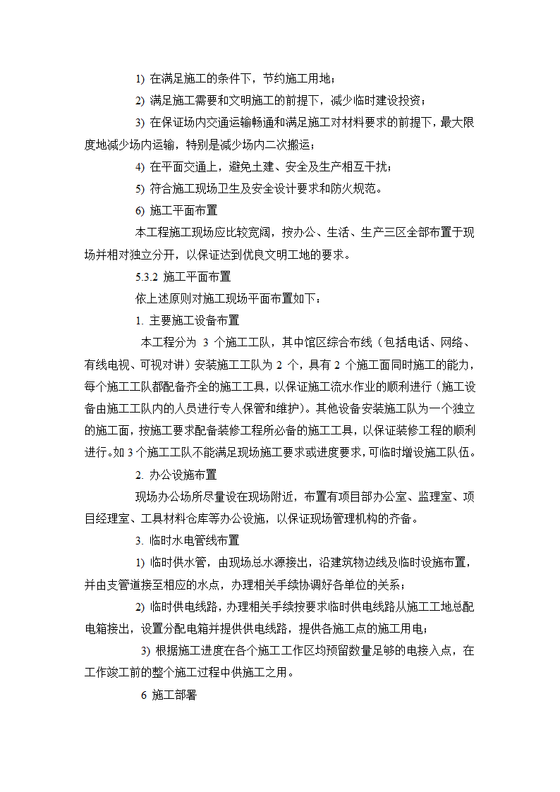 内蒙古某博物馆智能化系统施工组织设计doc.doc第11页