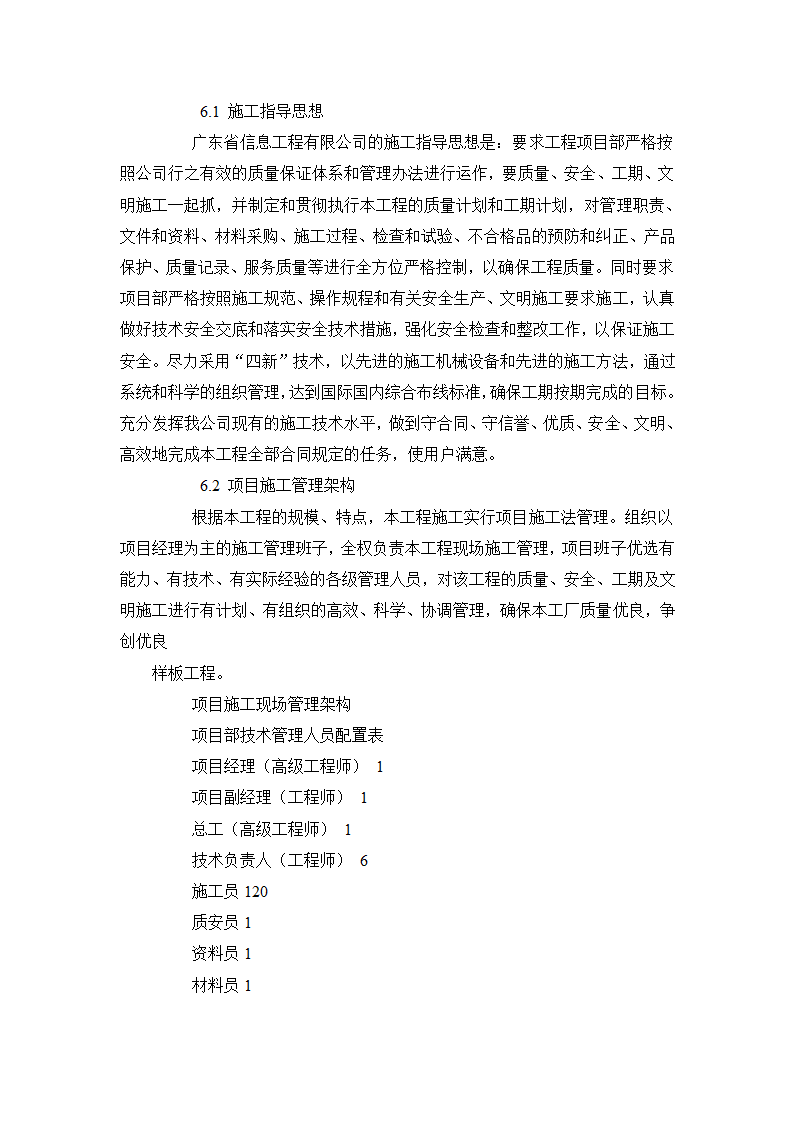 内蒙古某博物馆智能化系统施工组织设计doc.doc第12页