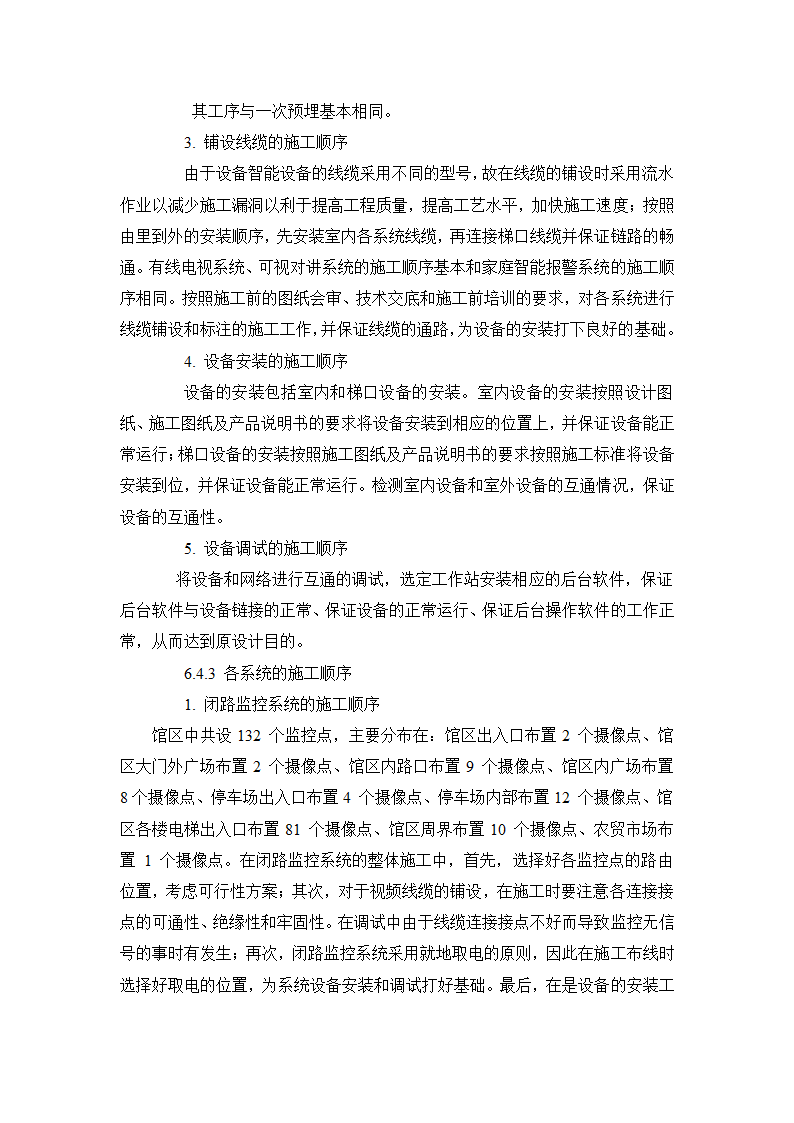 内蒙古某博物馆智能化系统施工组织设计doc.doc第15页