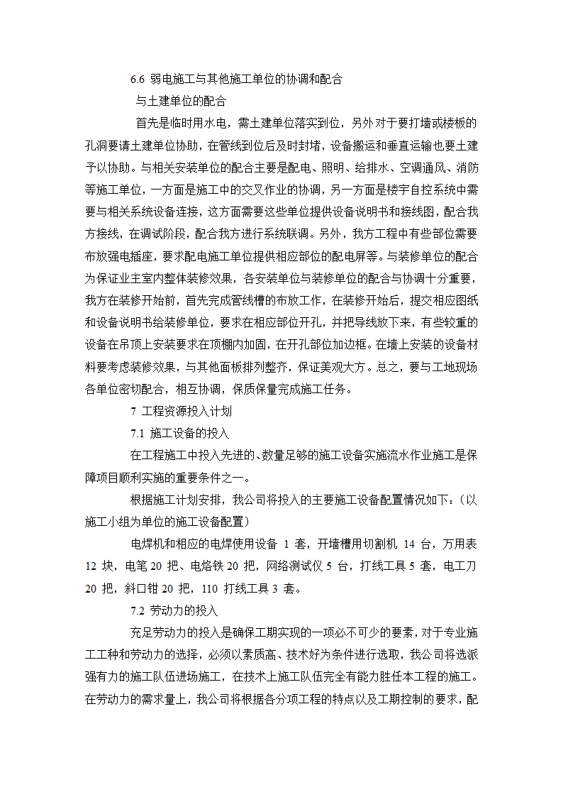 内蒙古某博物馆智能化系统施工组织设计doc.doc第19页