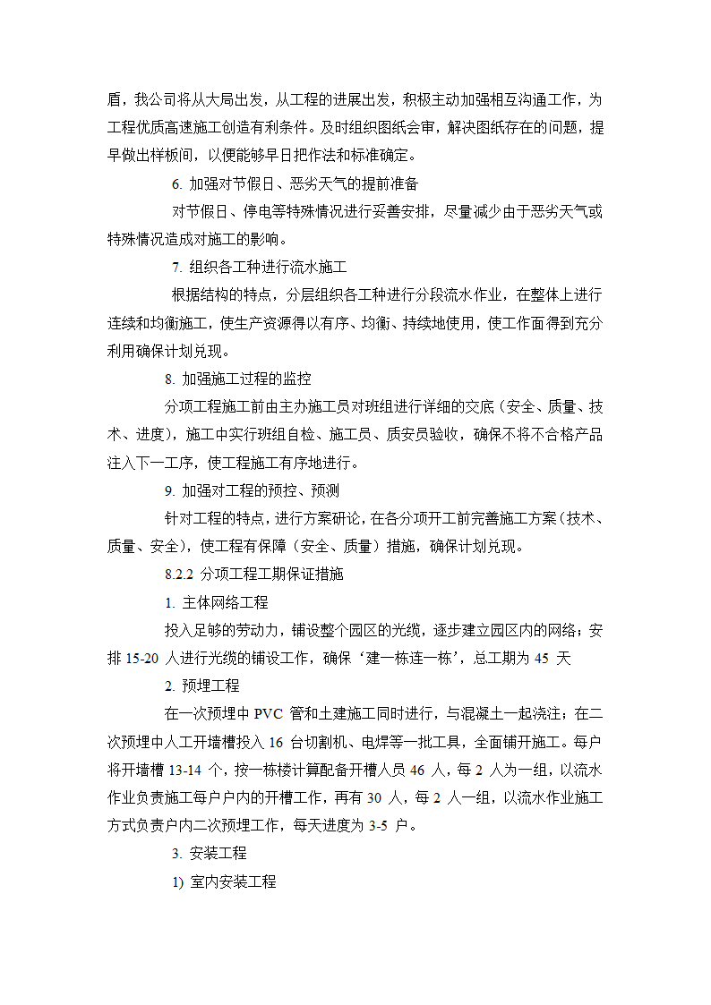 内蒙古某博物馆智能化系统施工组织设计doc.doc第23页