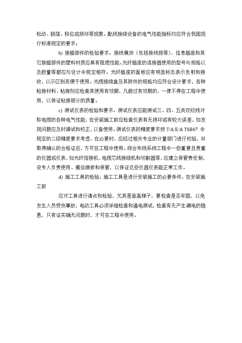 内蒙古某博物馆智能化系统施工组织设计doc.doc第30页