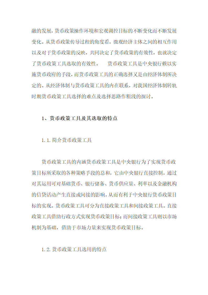 国有企业人力资管理概述及其对策建议.docx第4页