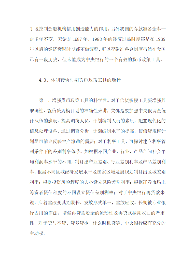 国有企业人力资管理概述及其对策建议.docx第20页