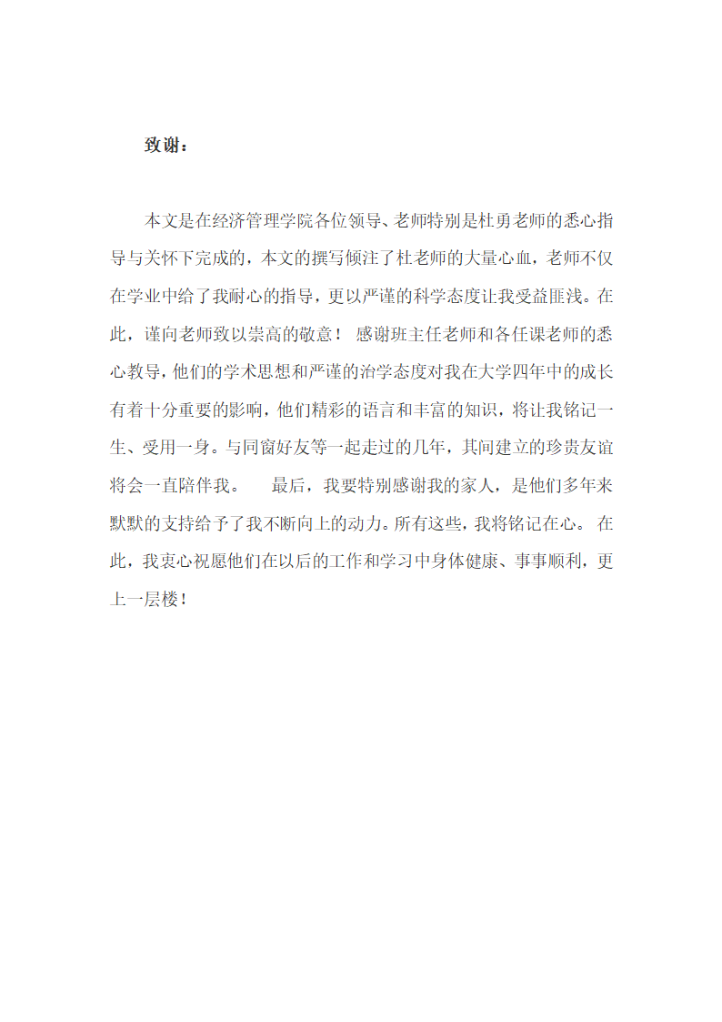 国有企业人力资管理概述及其对策建议.docx第27页