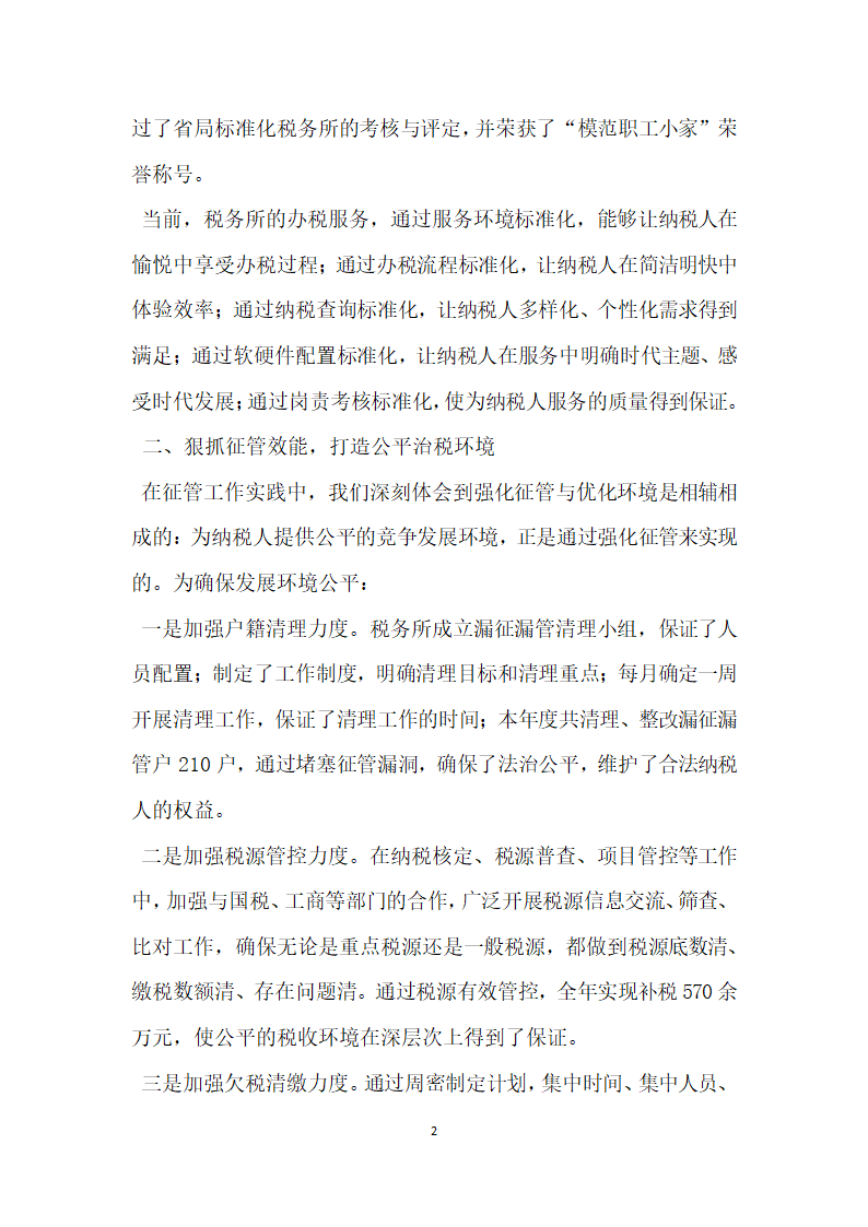 政风行风先进单位事迹材料.doc第2页