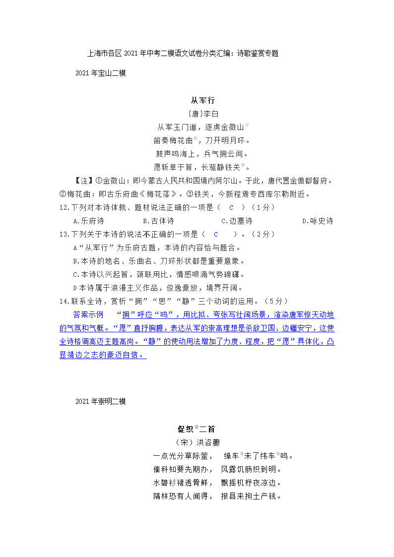 上海市各区2021年中考二模语文试卷分类汇编：诗歌鉴赏专题（含答案）.doc