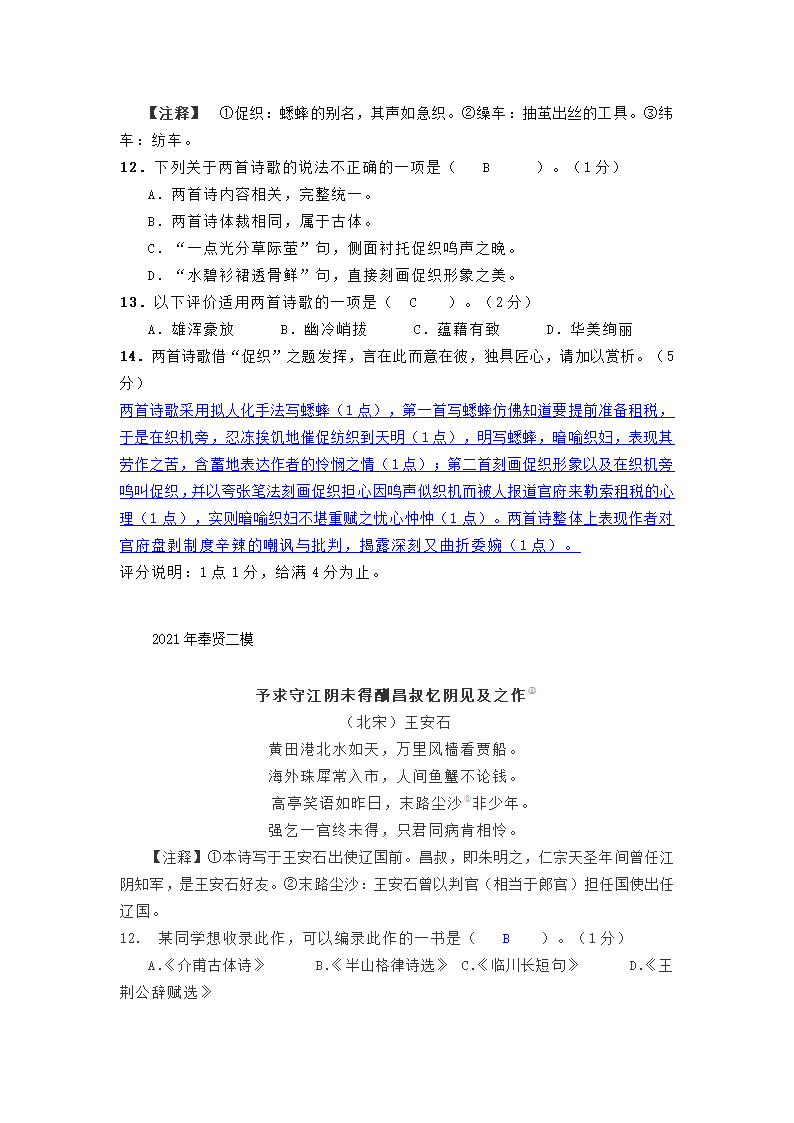 上海市各区2021年中考二模语文试卷分类汇编：诗歌鉴赏专题（含答案）.doc第2页