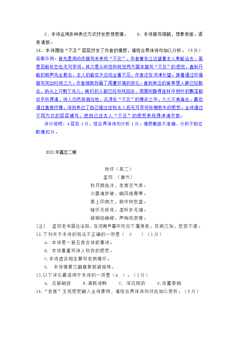 上海市各区2021年中考二模语文试卷分类汇编：诗歌鉴赏专题（含答案）.doc第4页