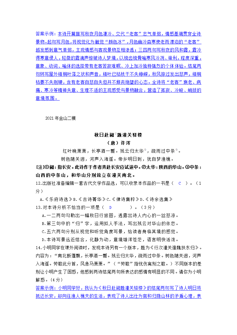 上海市各区2021年中考二模语文试卷分类汇编：诗歌鉴赏专题（含答案）.doc第5页