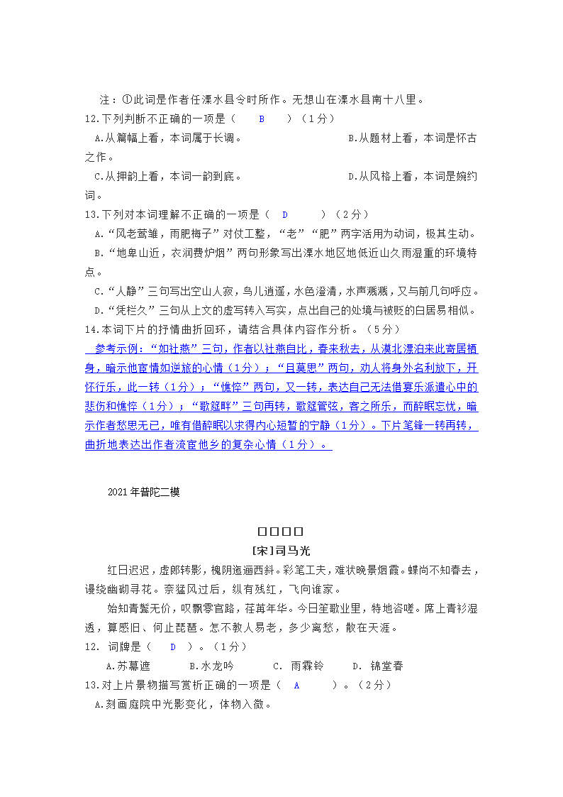 上海市各区2021年中考二模语文试卷分类汇编：诗歌鉴赏专题（含答案）.doc第7页