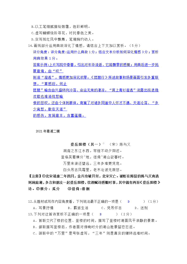 上海市各区2021年中考二模语文试卷分类汇编：诗歌鉴赏专题（含答案）.doc第8页