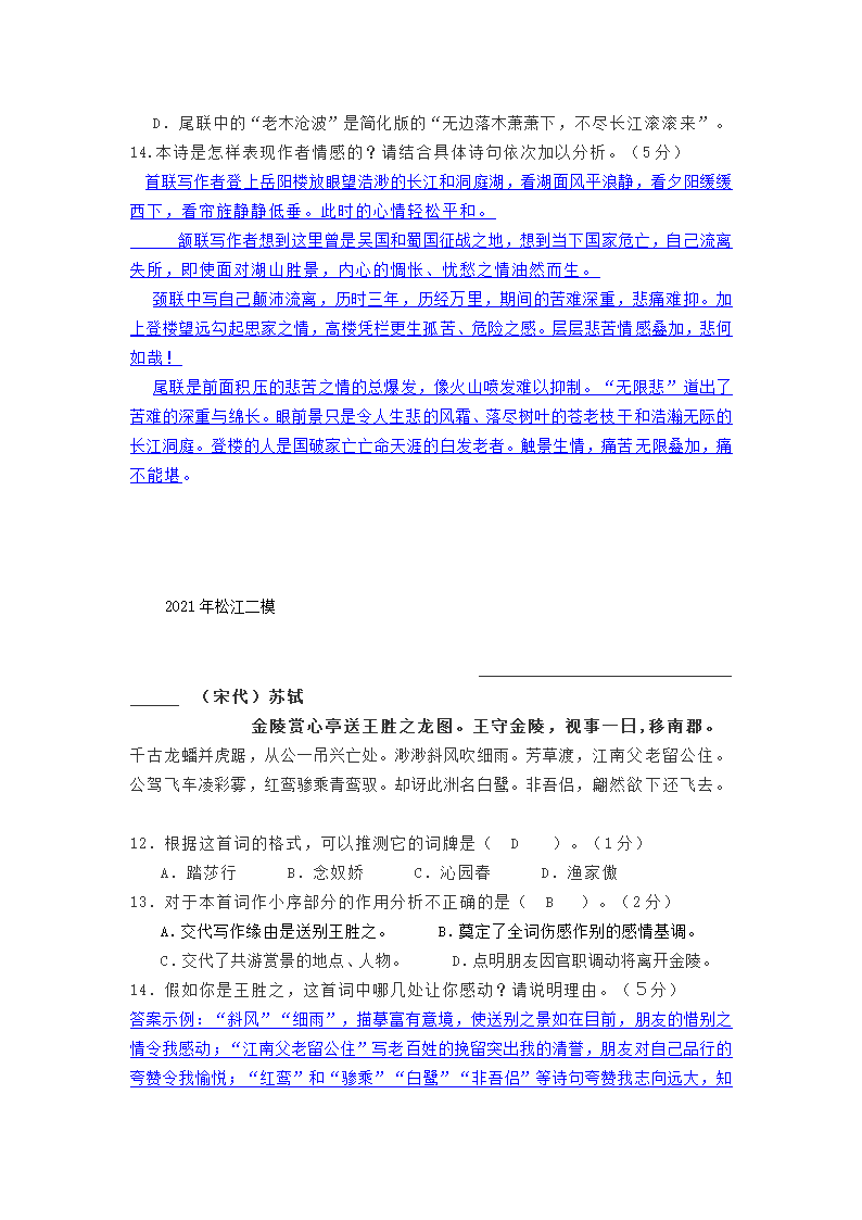 上海市各区2021年中考二模语文试卷分类汇编：诗歌鉴赏专题（含答案）.doc第9页