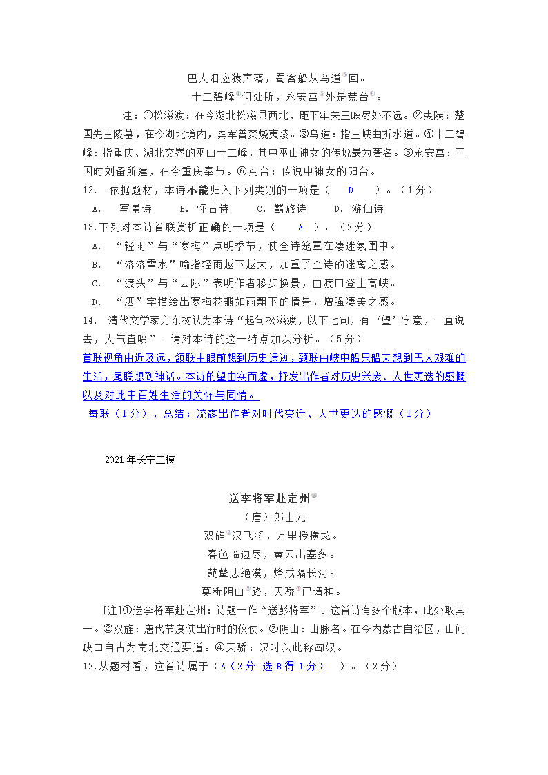 上海市各区2021年中考二模语文试卷分类汇编：诗歌鉴赏专题（含答案）.doc第11页