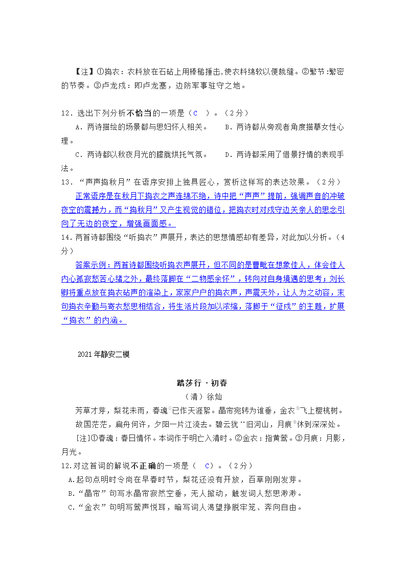 上海市各区2021年中考二模语文试卷分类汇编：诗歌鉴赏专题（含答案）.doc第13页