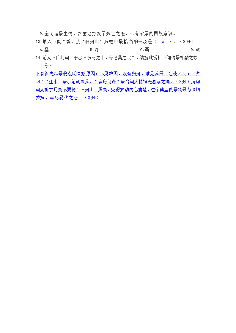 上海市各区2021年中考二模语文试卷分类汇编：诗歌鉴赏专题（含答案）.doc第14页