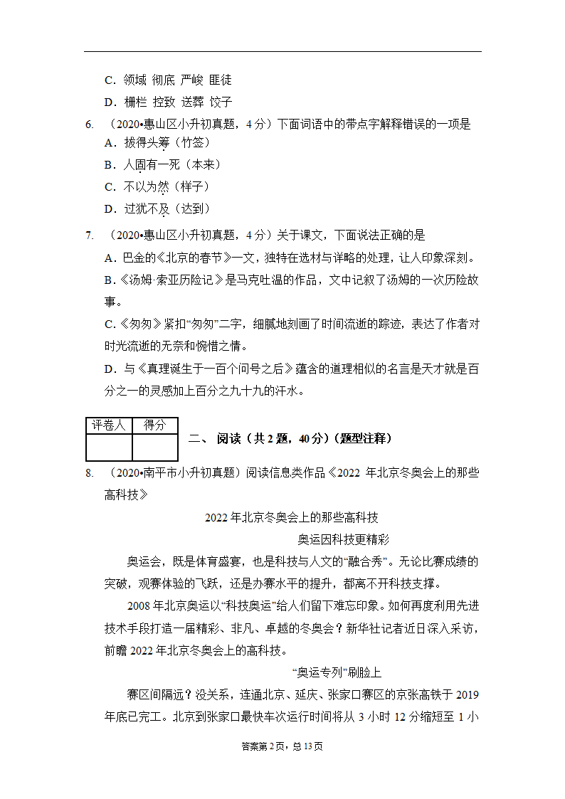 小升初语文部编版测试卷（金卷4）含答案解析.doc第2页