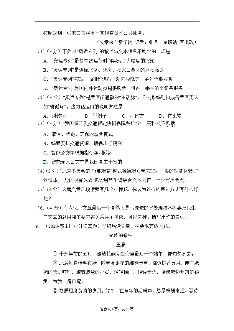 小升初语文部编版测试卷（金卷4）含答案解析.doc第4页