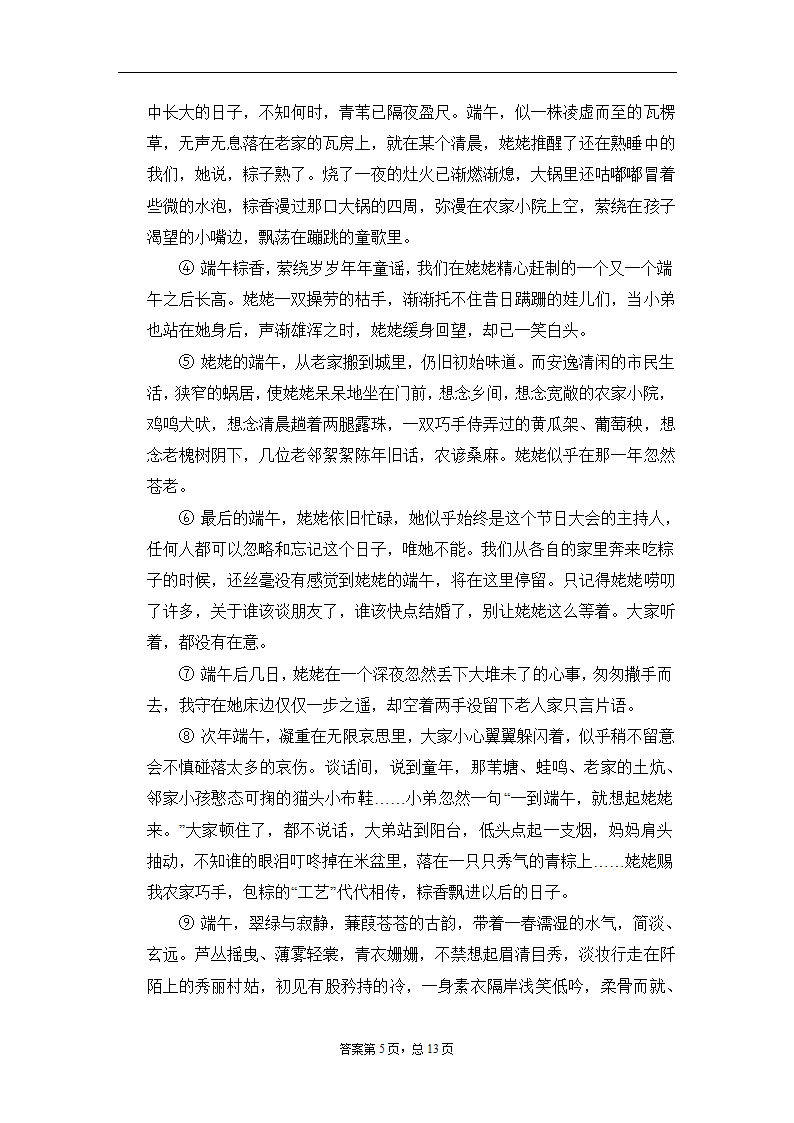 小升初语文部编版测试卷（金卷4）含答案解析.doc第5页