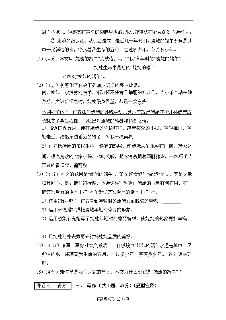 小升初语文部编版测试卷（金卷4）含答案解析.doc第6页