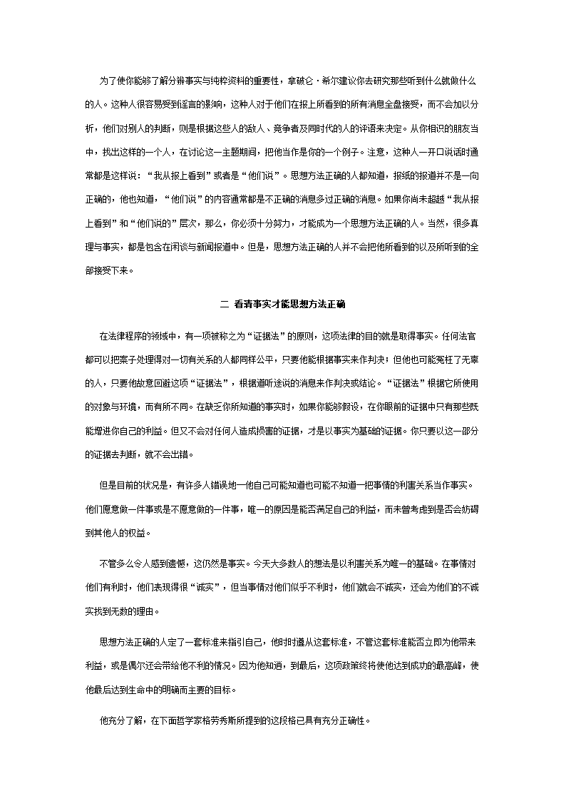 成功=正确的思考方法+信念+行动.doc第3页