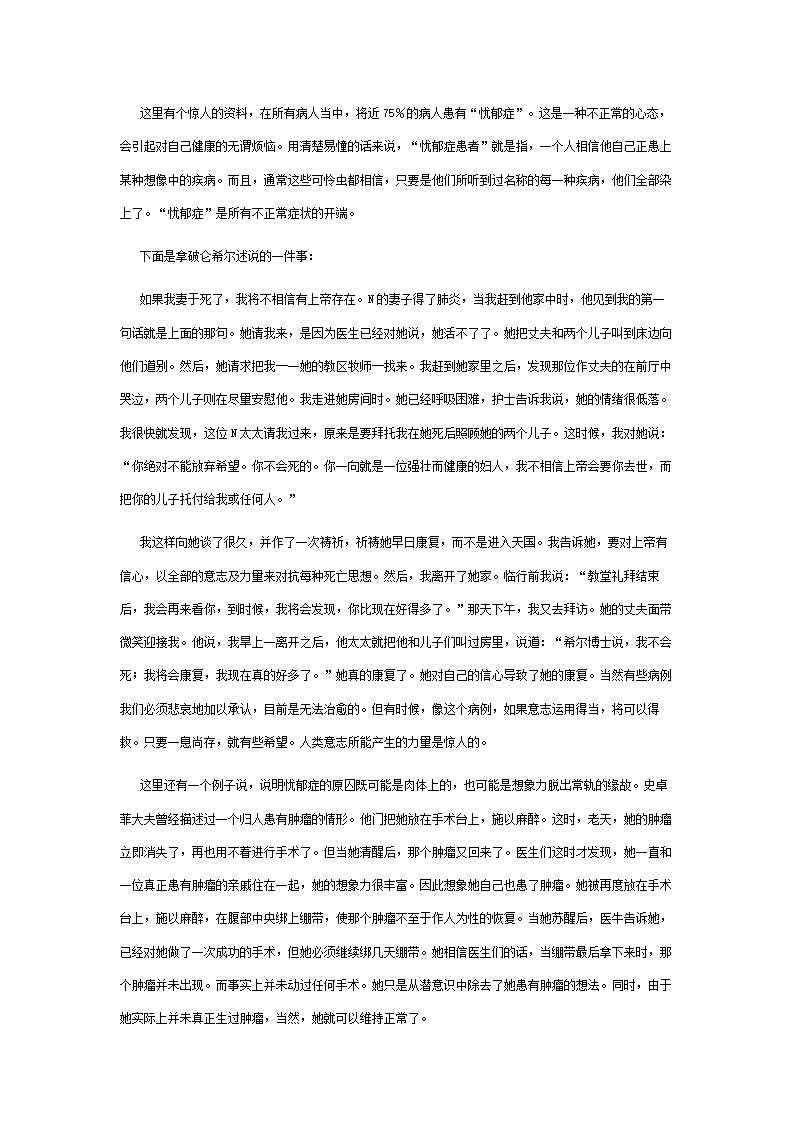 成功=正确的思考方法+信念+行动.doc第6页