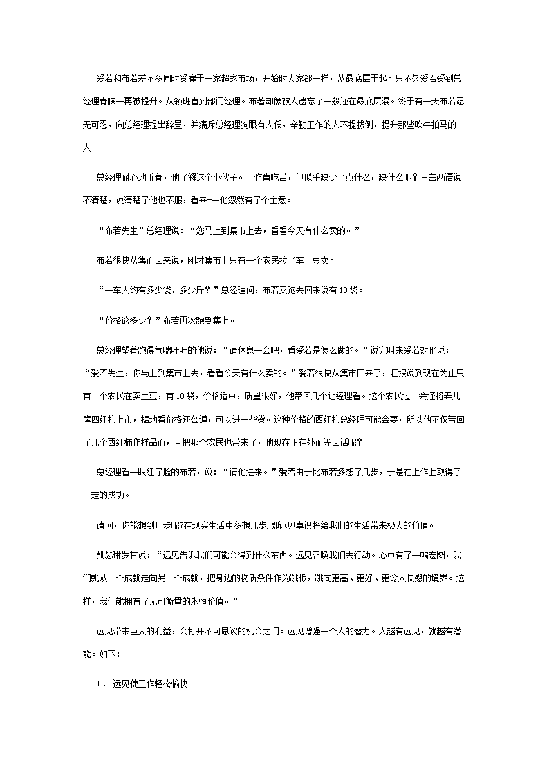 成功=正确的思考方法+信念+行动.doc第9页