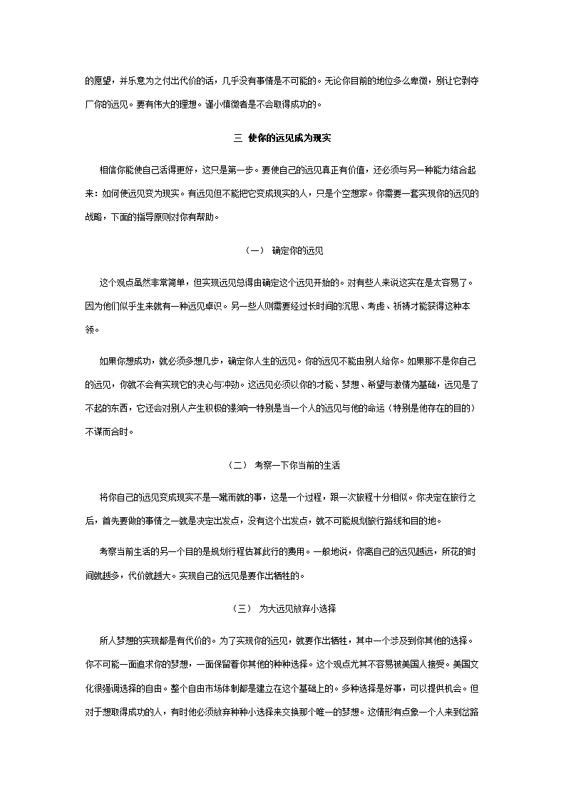 成功=正确的思考方法+信念+行动.doc第13页