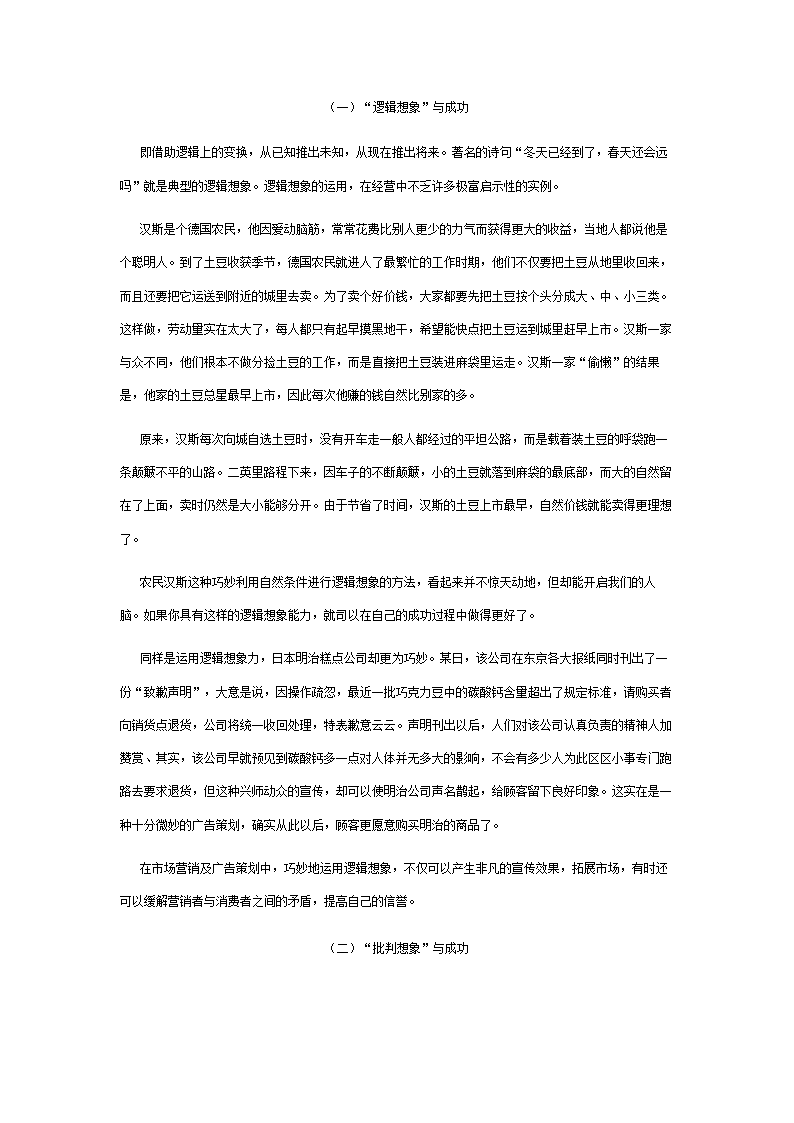 成功=正确的思考方法+信念+行动.doc第21页